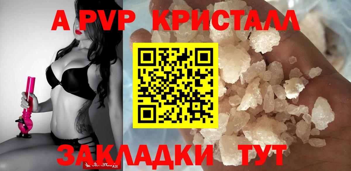 A PVP Соль  Alfa_PVP Соль  A-PVP кристаллы  Челябинск  Вход с VPN 