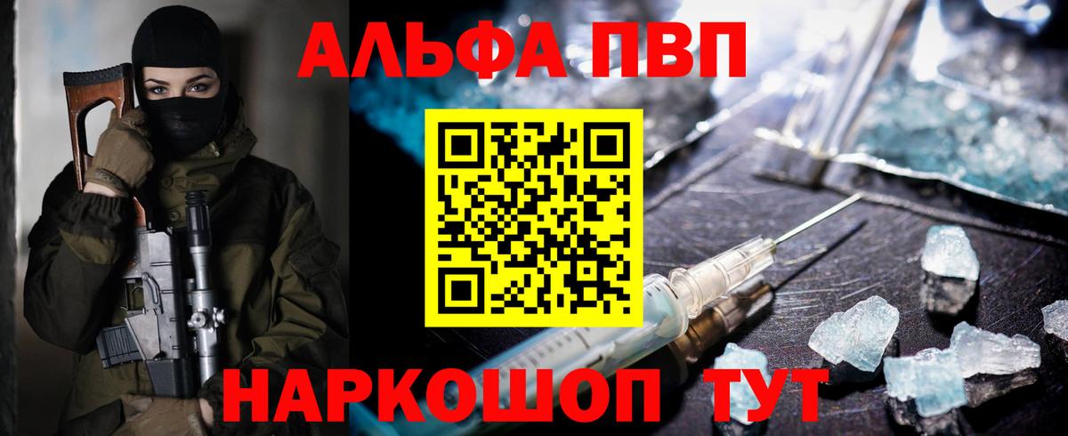 Alpha-PVP крисы CK Челябинск