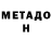 Метадон VHQ Bhavya Dubey