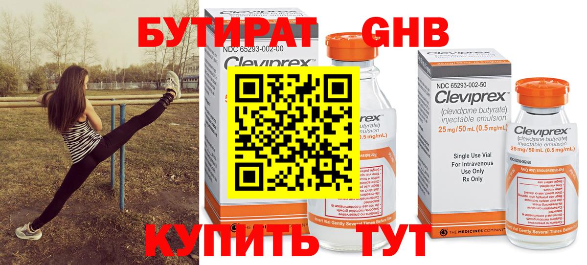 Бутират вода Челябинск