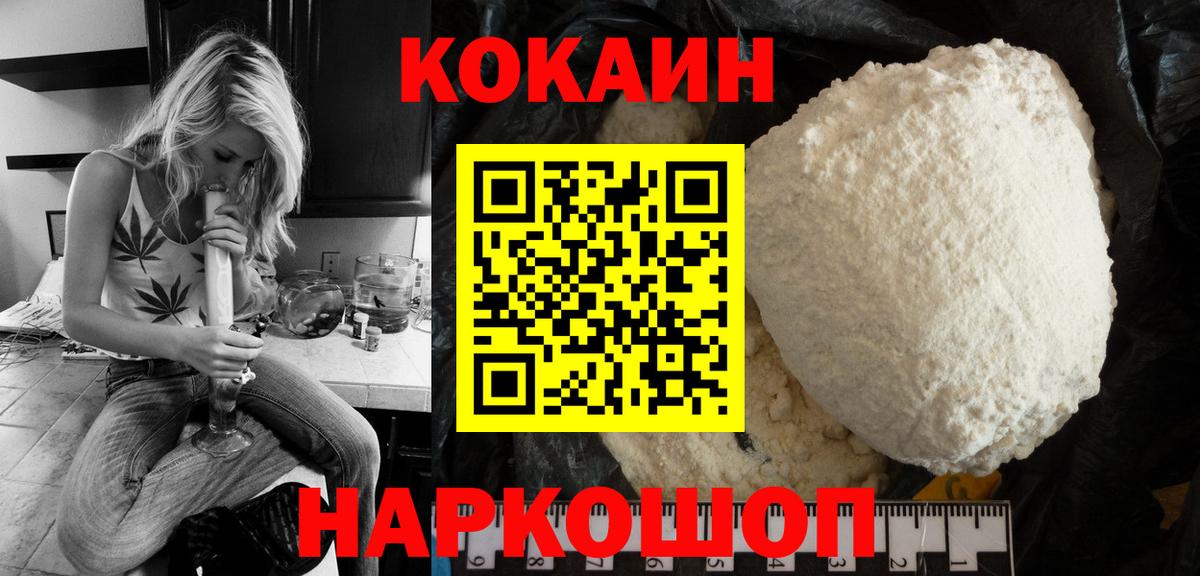 Кокаин Fish Scale Челябинск