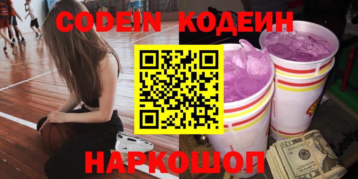 Челябинск  Codein напиток Lean (лин)  Вход с VPN 