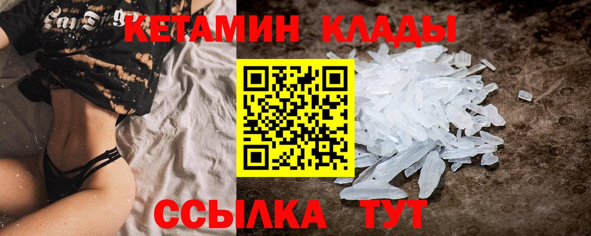 КЕТАМИН ketamine  Вход с VPN  Челябинск 