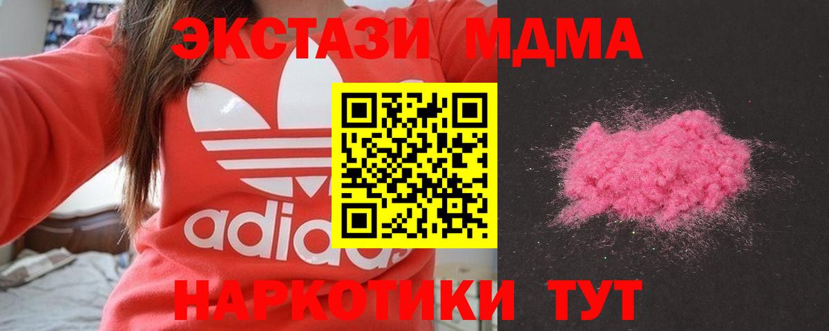 МДМА  MDMA VHQ  МДМА молли  Вход с VPN  Челябинск 