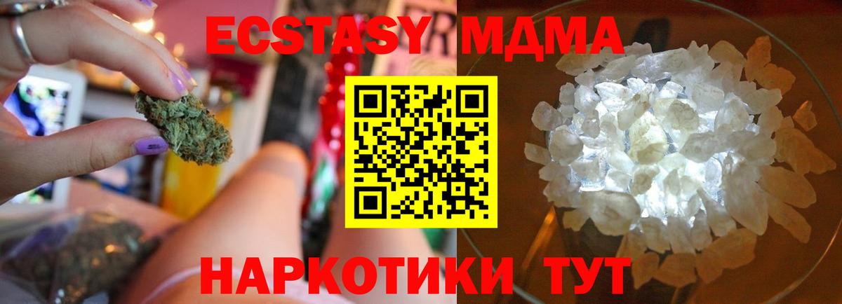МДМА кристаллы Челябинск