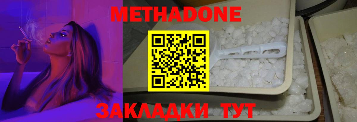 МЕТАДОН methadone  Вход с VPN  Челябинск  МЕТАДОН мёд 