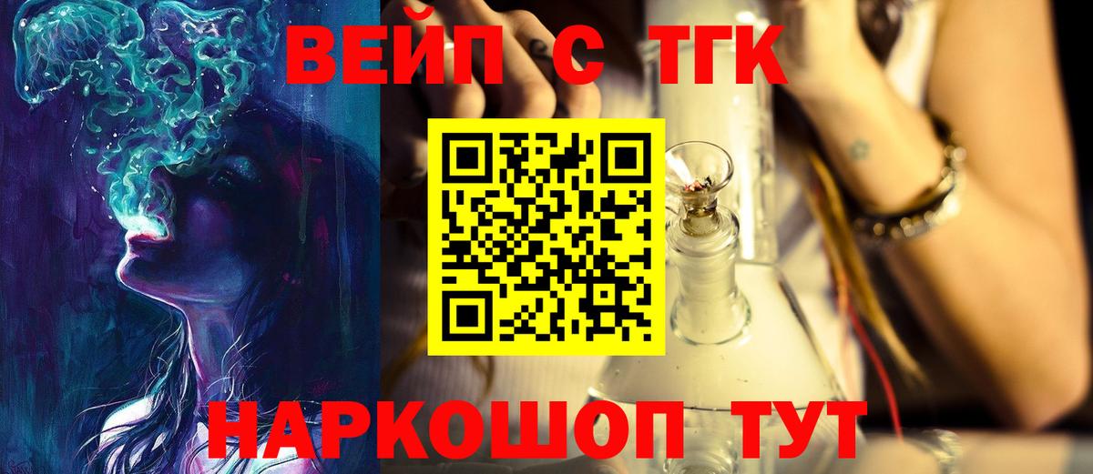 ТГК вейп с тгк Челябинск
